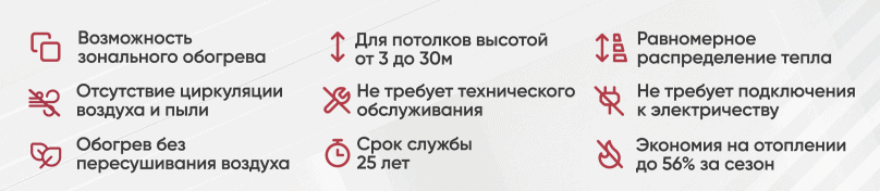 преимущества. лучистое отопление