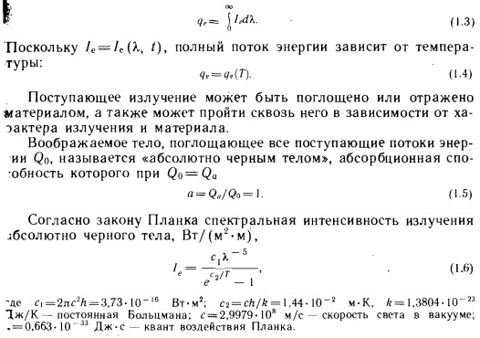 лучистое тепло